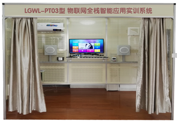 物聯(lián)網(wǎng)全棧智能應(yīng)用實訓(xùn)系統(tǒng)