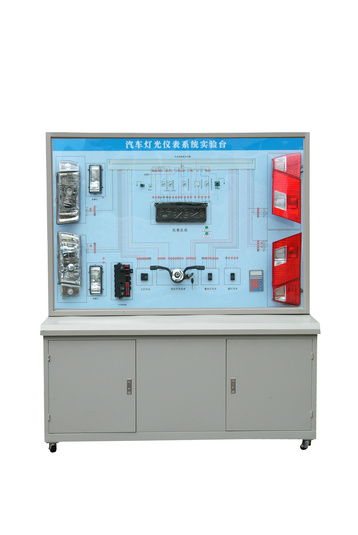 汽車燈光儀表系統(tǒng)示教板、汽車燈光系統(tǒng)實驗臺